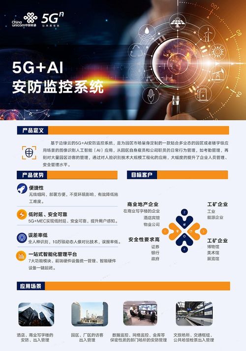 中國(guó)聯(lián)通重磅推出MEC系列創(chuàng)新應(yīng)用，引領(lǐng)信息系統(tǒng)集成服務(wù)新篇章